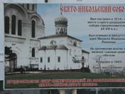 Плакат с фотографией Свято-Никольского собора - главного собора монастыря, разрушенного в 1940 году